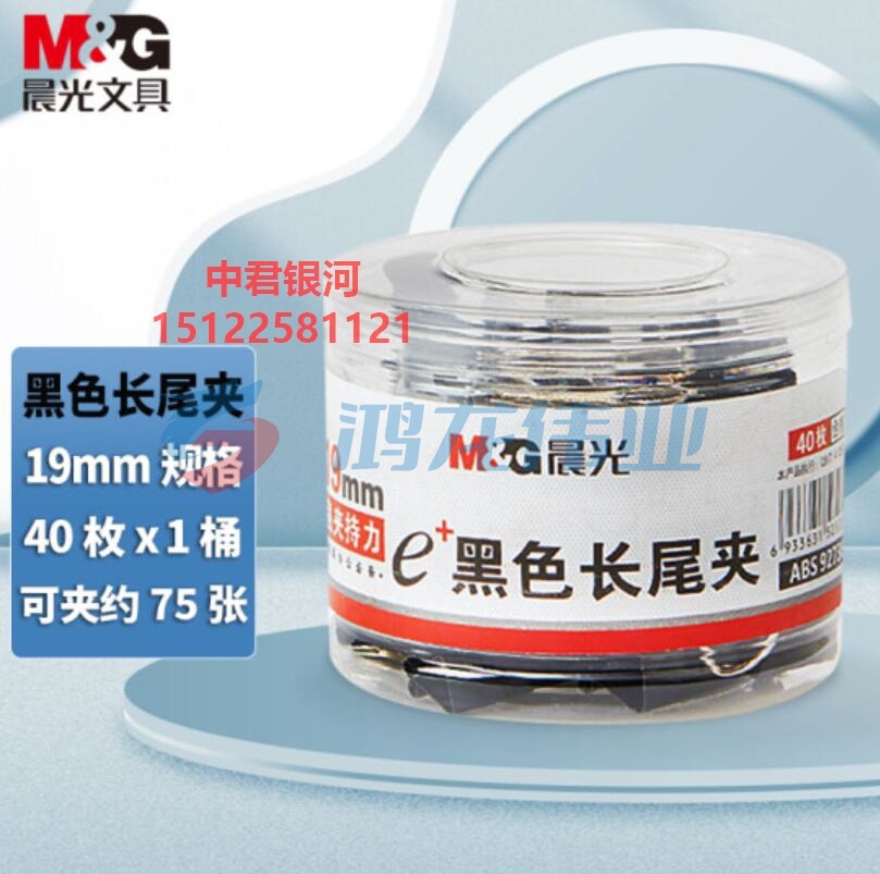 晨光(M&amp;amp;G)文具5#19mm 40只/罐 黑色长尾夹 小号金属票据夹 Eplus系列办公燕尾夹 ABS92736
