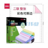 得力 deli 佳宣 J241-2电脑打印纸(CS彩色撕边)(盒)TJRRSFYJD202302181739592