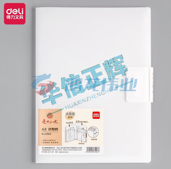 得力72615文件套(白)(个)