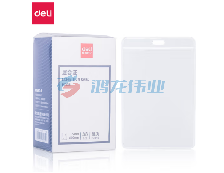得力(deli)PZ09硬质PVC证件卡(竖式)(透明)(48个/盒)