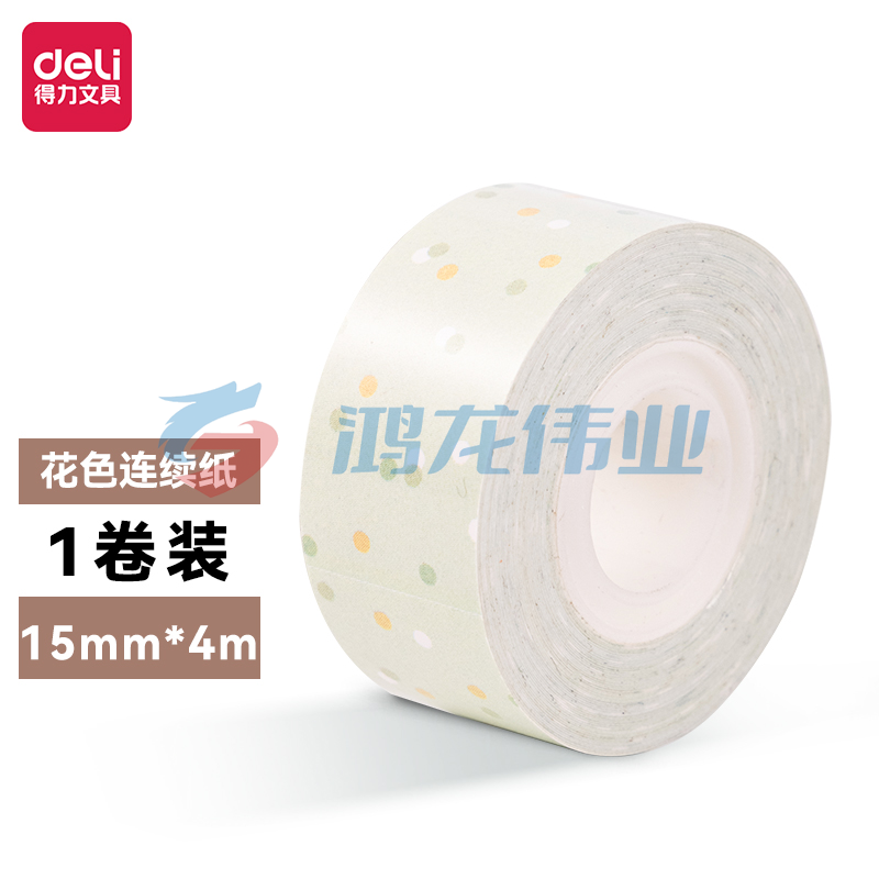 得力纽赛QH04手持半寸标签打印纸 15mm*4m/卷装 (彩)(卷)