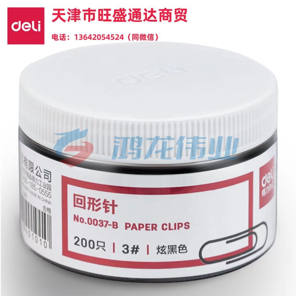 得力0037-B回形针(黑)(200枚/筒)(筒)
