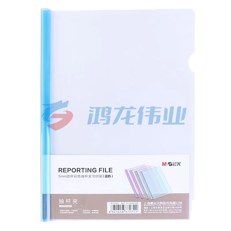 晨光(M&amp;G) A4/5mm 蓝色圆杆抽杆夹ADMN4389  10个装  TJHX01051854399417