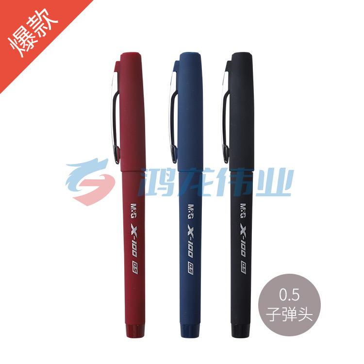 晨光X-100系列中性笔AGPV8601黑0.5mm