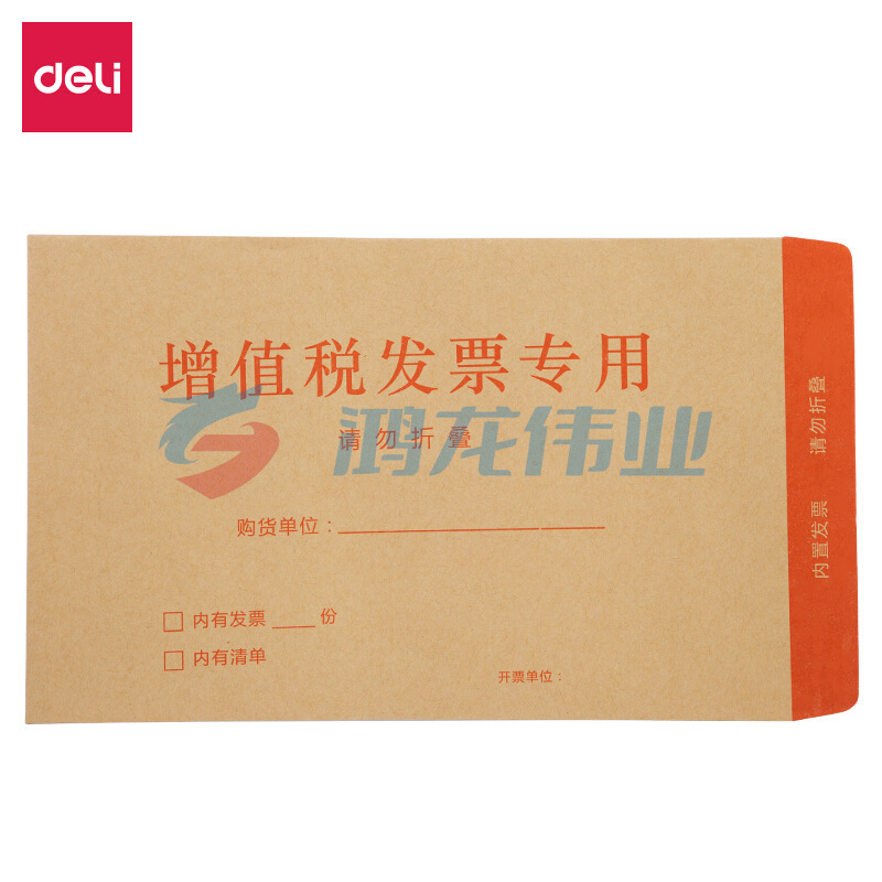 得力 25202 牛皮增值税发票专用信封 50个/包JDXC202302150918269