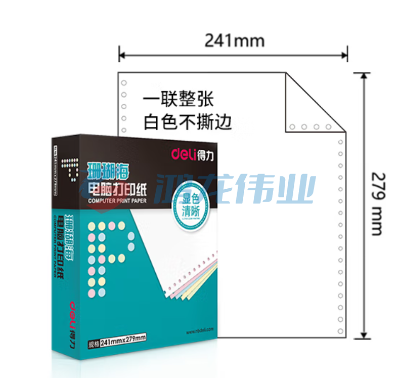 得力(deli)珊瑚海打印纸 一联一等分针式打印纸 不撕边电脑打印纸 全白出库送货单 1000页/箱241-1
