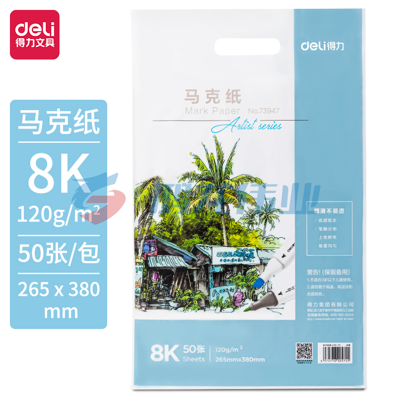 得力  73947_马克纸120g-8K(白)(50张/袋) 儿童绘画 学生手抄报纸 手绘漫画纸