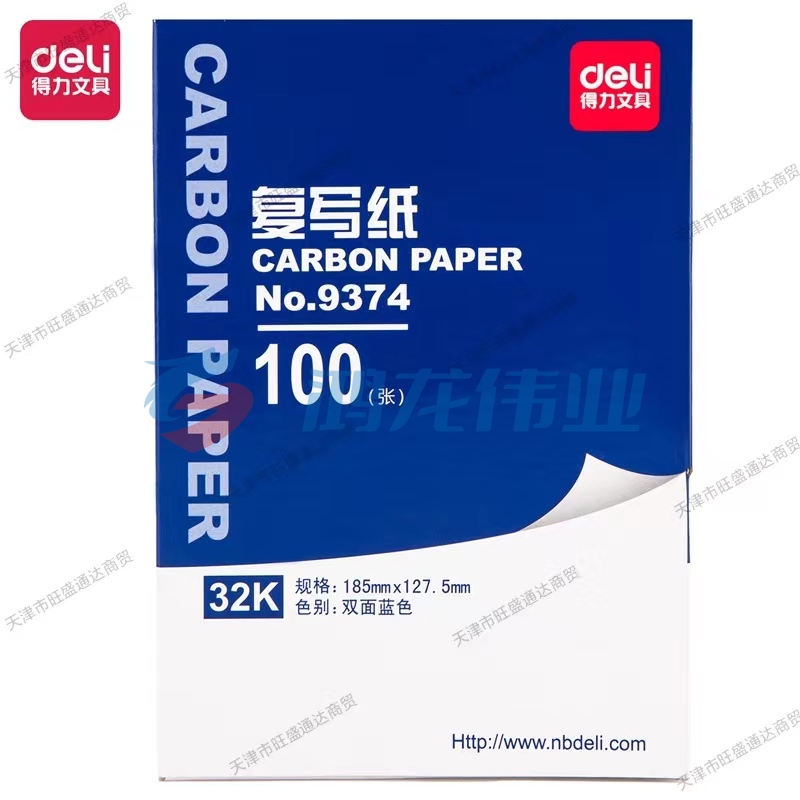 得力9374薄型复写纸(蓝)(12.7*18.5cm)-32K(100张/盒)