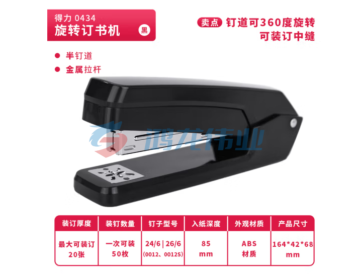 得力(deli) 0434 360°旋转订书机 中缝装订 黑色   WLSZ08010946359342