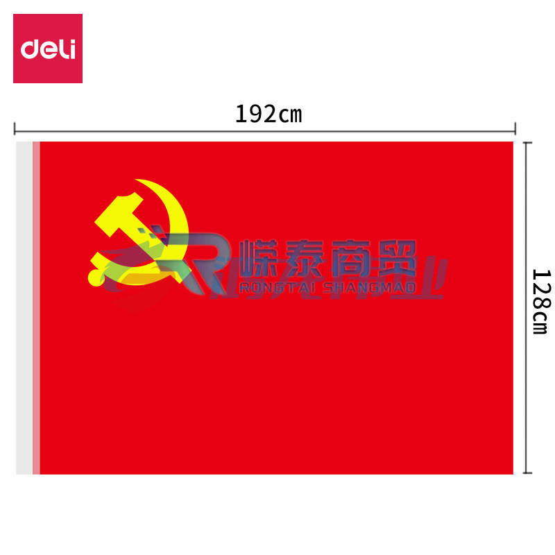得力4223-3号党旗涤纶面料192*128cm 红色