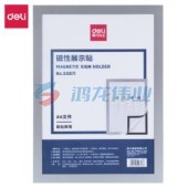 得力 50871 磁性展示贴(银色)GDSM-A4