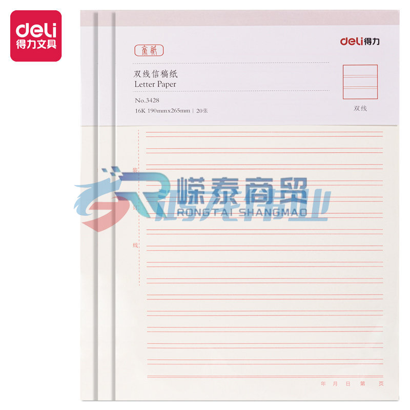 得力3428 双线信纸 信稿纸 草稿纸 笔记本-16K-20张(3本装)