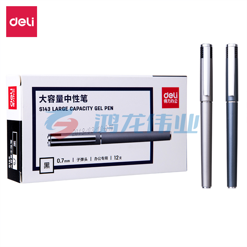 得力 S143办公大容量中性笔0.7mm子弹头(黑)