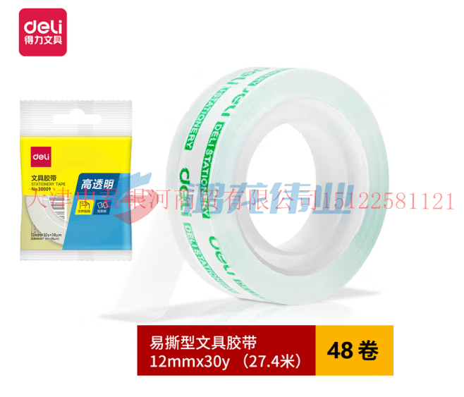得力 30009易撕文具胶带12mm*30y*38um透明 48袋/包(单位：包)