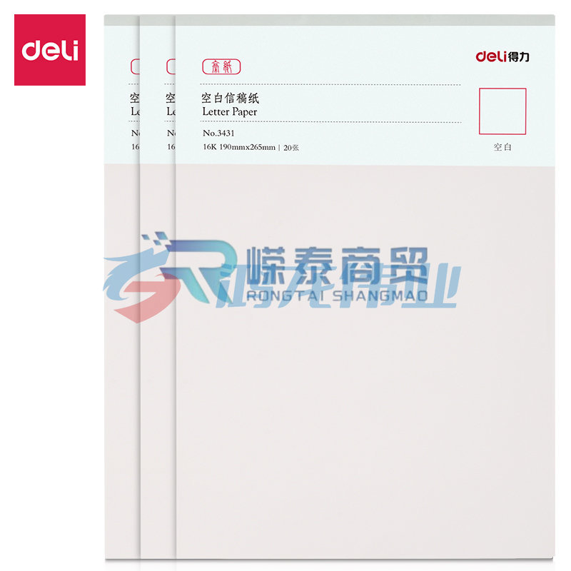 得力3431 空白信纸 信稿纸 草稿纸 笔记本-16K-20张(3本装)