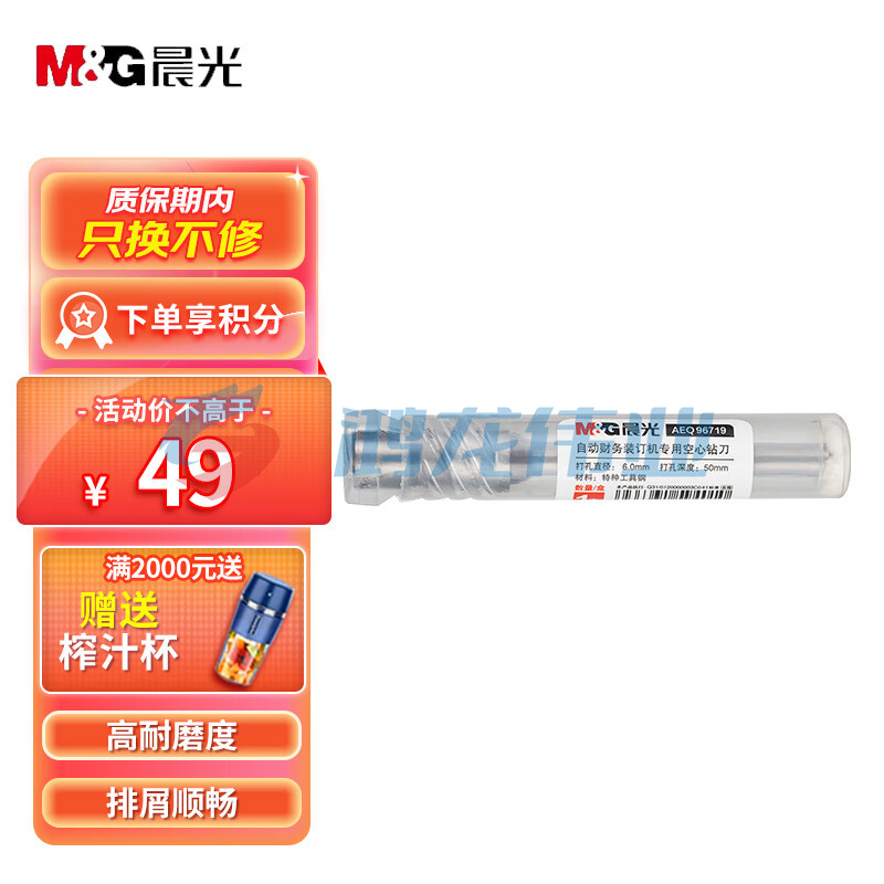 晨光(M&G)空心钻刀 晨光AEQ96719手动财务装订机专用刀头 晨光刀头 晨光AEQ96719pcyg-230308152817