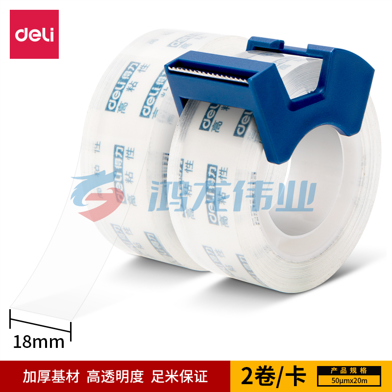 得力(deli)  30039高透文具胶带套装18mm*20m*50μm(透明)(2卷/卡)