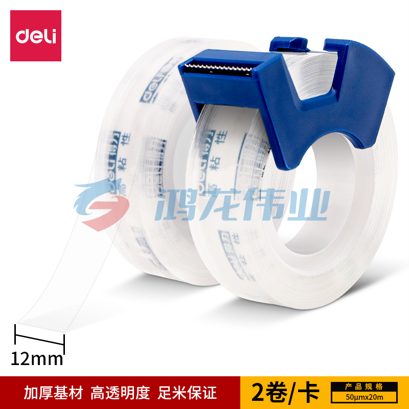 得力(deli)  30038高透文具胶带套装12mm*20m*50μm(透明)(2卷/卡)