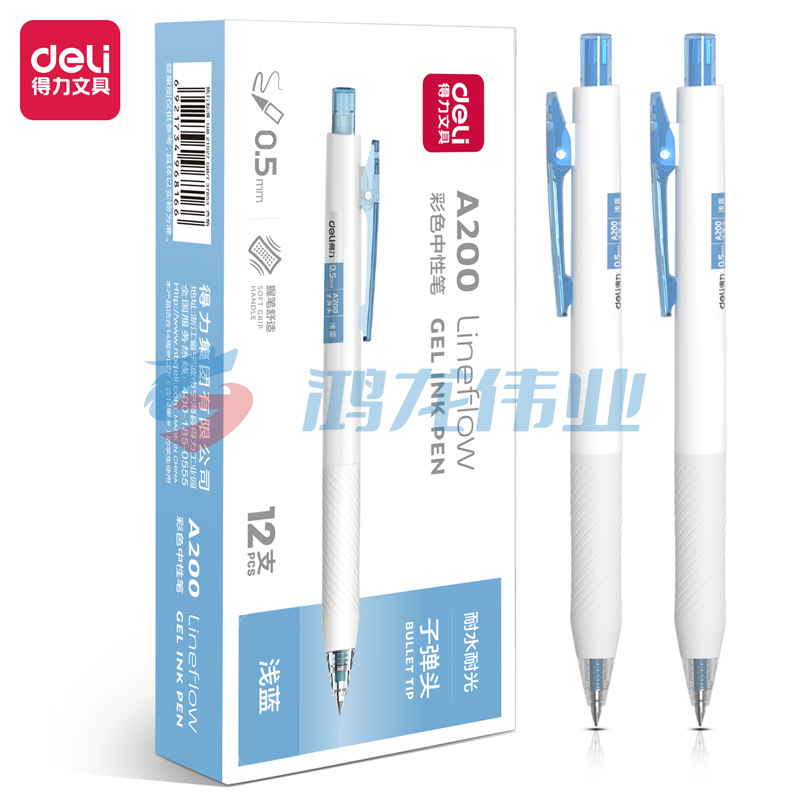 得力A200蜜糖色中性笔0.5mm子弹头(浅蓝)12支/盒