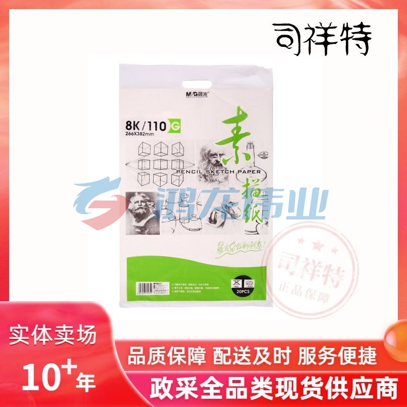 晨光8K素描纸感悟生活20页APYMV268TJRRSFYJD202302191537323