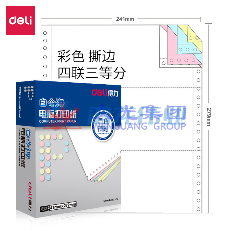 得力(deli)白令海针式打印纸 四联三等分打印纸 可撕边电脑打印纸 彩色(白红蓝黄)1000页/箱241-4-1/3CS  货号：HXE