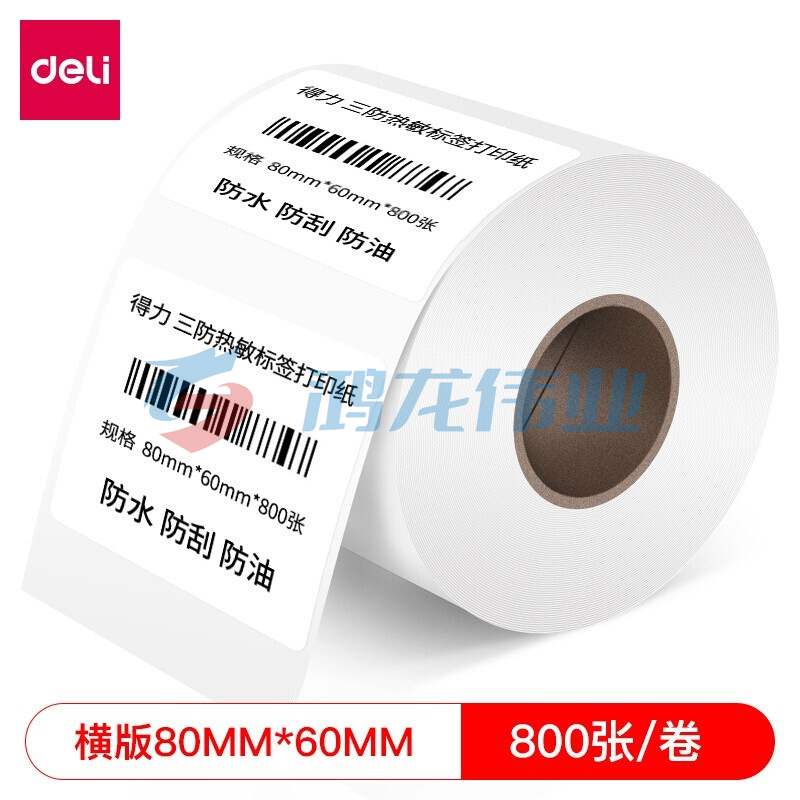 得力 80*60mm双防热敏标签打印纸 电子面单标签不干胶打印纸电子称条码纸 1卷(800张*卷)12306  pcyg-230216151555