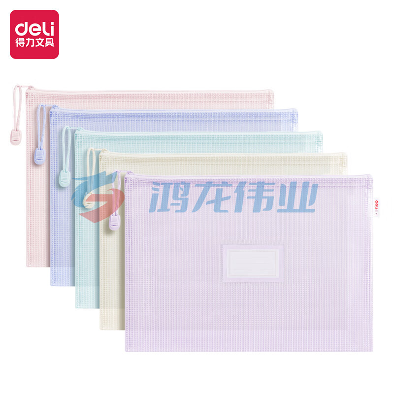 得力(deli)63482A 5只A4彩透防水网格拉链袋 5只/包  TJHX09011003581702