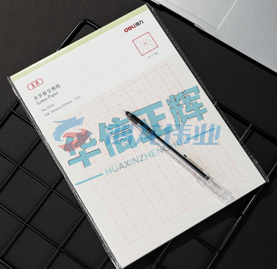 得力3430米字格信稿纸(白)(本)
