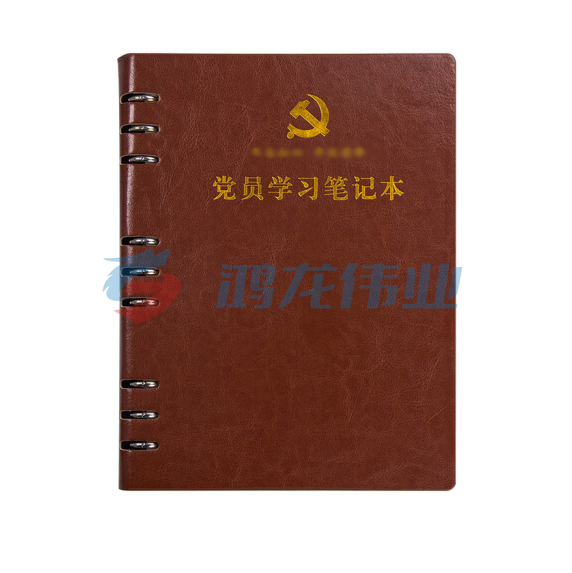 活页式党员学习笔记本 B5 党员会议记录本党员本(颜色备注)  TJHX06161410067835