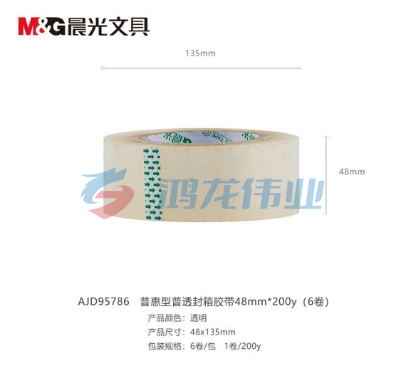 晨光(M&amp;G) 普惠普透不易断裂封箱胶带打包大胶带 高透明封箱胶布胶条 AJD95786(48mm*200y 6卷装)  TJHX01051858234373