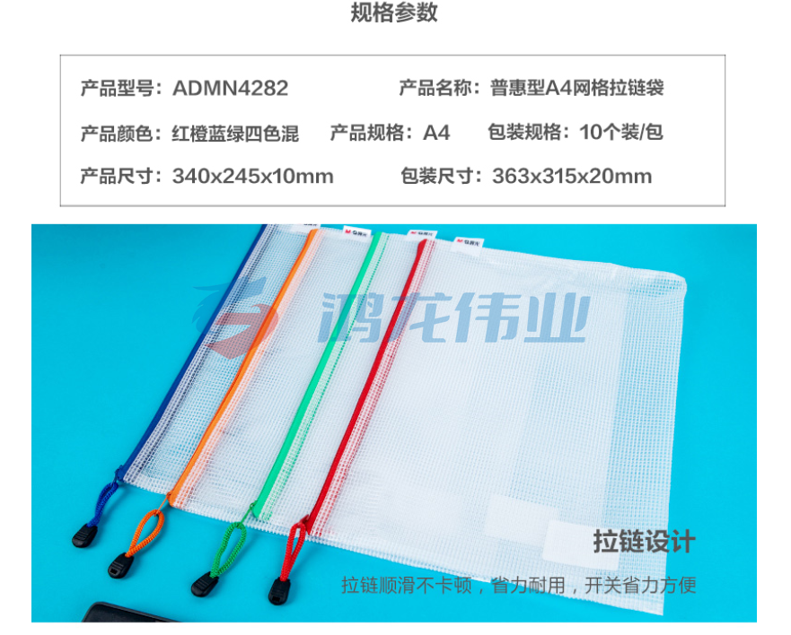 晨光ADMN4282 A4拉链袋 普惠型网格文件袋 10个/包 颜色随机
