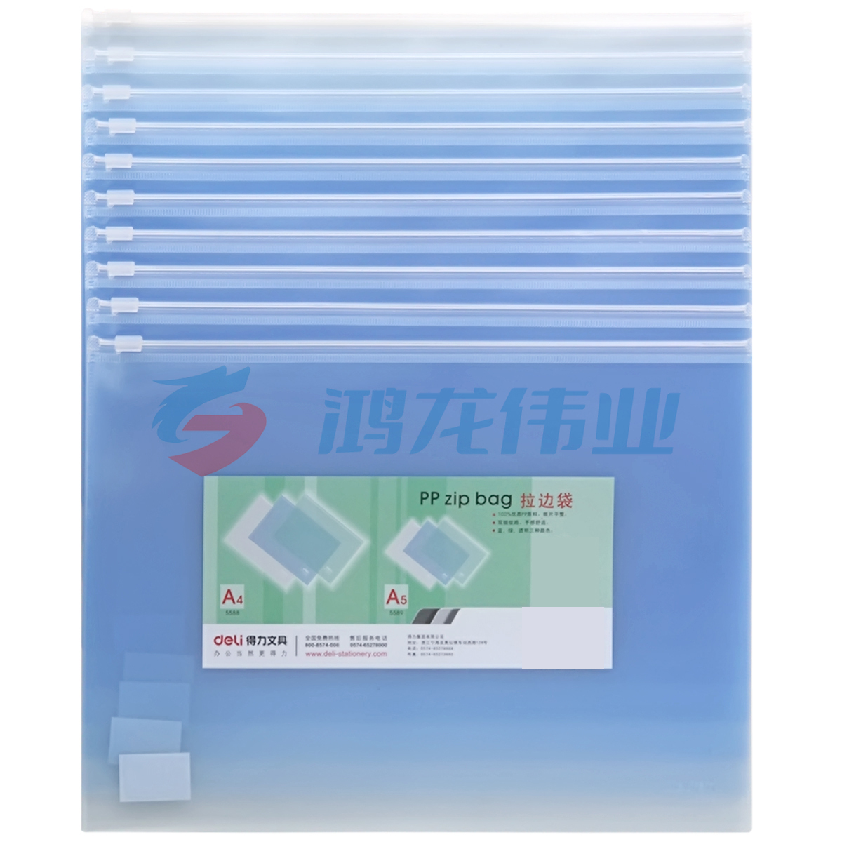 得力5588拉链袋文件袋(蓝)