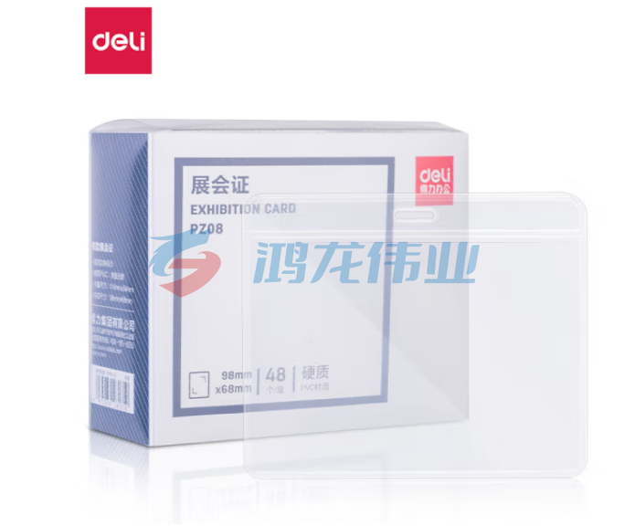 得力(deli)PZ08硬质PVC证件卡(横式)(透明)(48个/盒)
