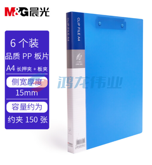 晨光(M&amp;G)文具A4蓝色长押夹加板夹 文件夹 经济款办公资料夹 6个装ADM929Z8 TJHX03210843455990