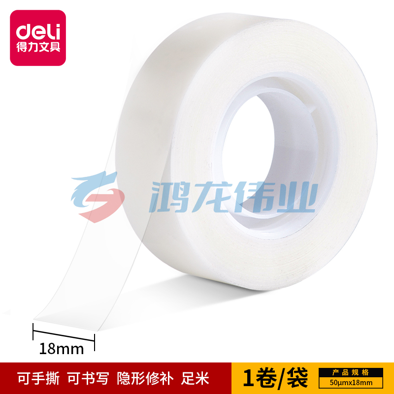 得力(deli)  30120易撕隐形文具胶带18mm*36y*50um(乳白)(1卷/枕式)