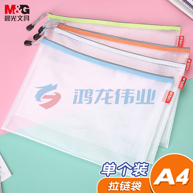 晨光(M&amp;G)文具A5/EVA文件袋资料袋 网格拉链袋 办公文件学生开学试卷票据整理收纳袋 单个装颜色随机ADM95078