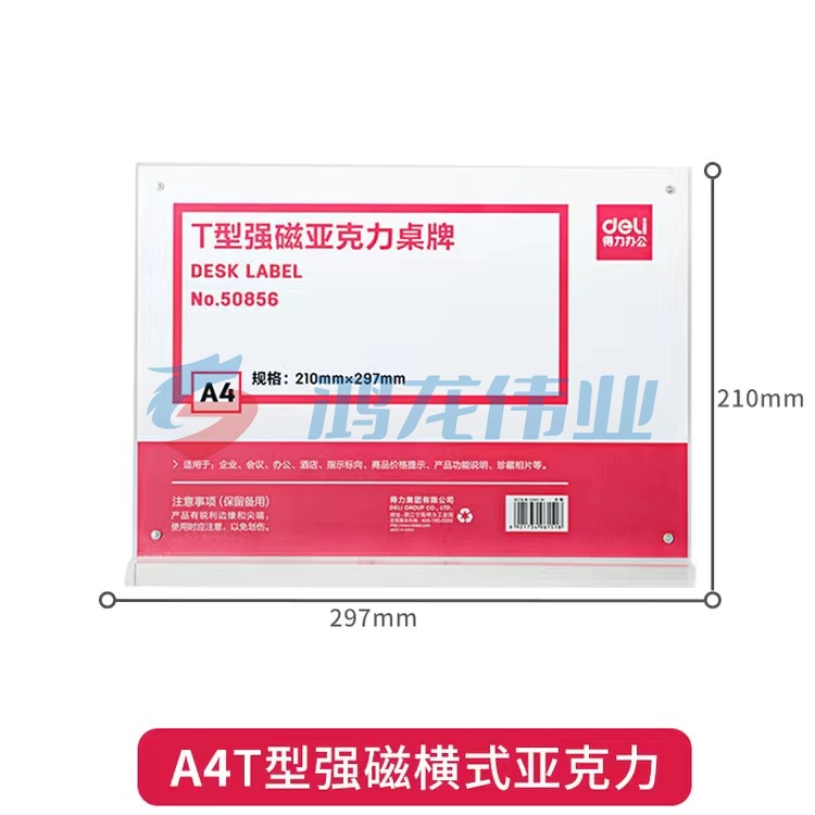 得力T型桌牌A4横板210*297mm(可定制)