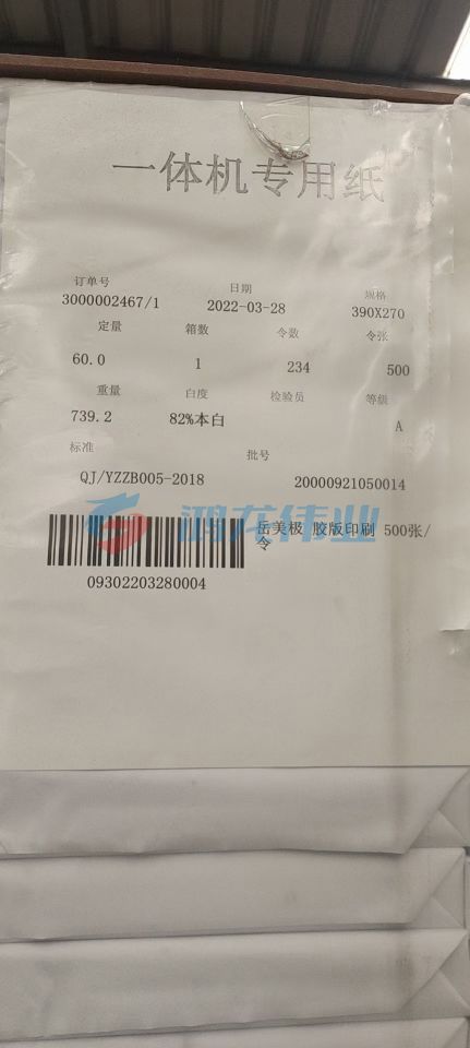 卷子纸  60g  8K  (一令八包)