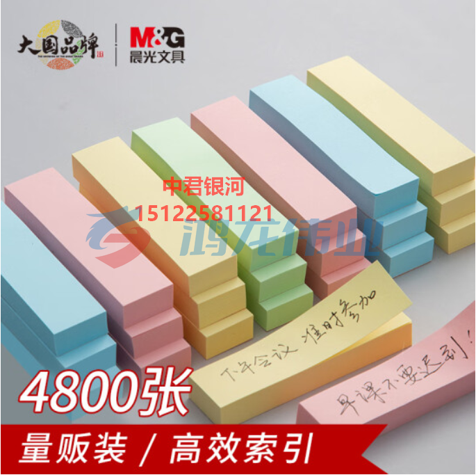 晨光(M&amp;G)文具4800张4色便利贴小条 76*19mm便签纸标签贴计划本留言贴 优选系列优事贴 12包/盒