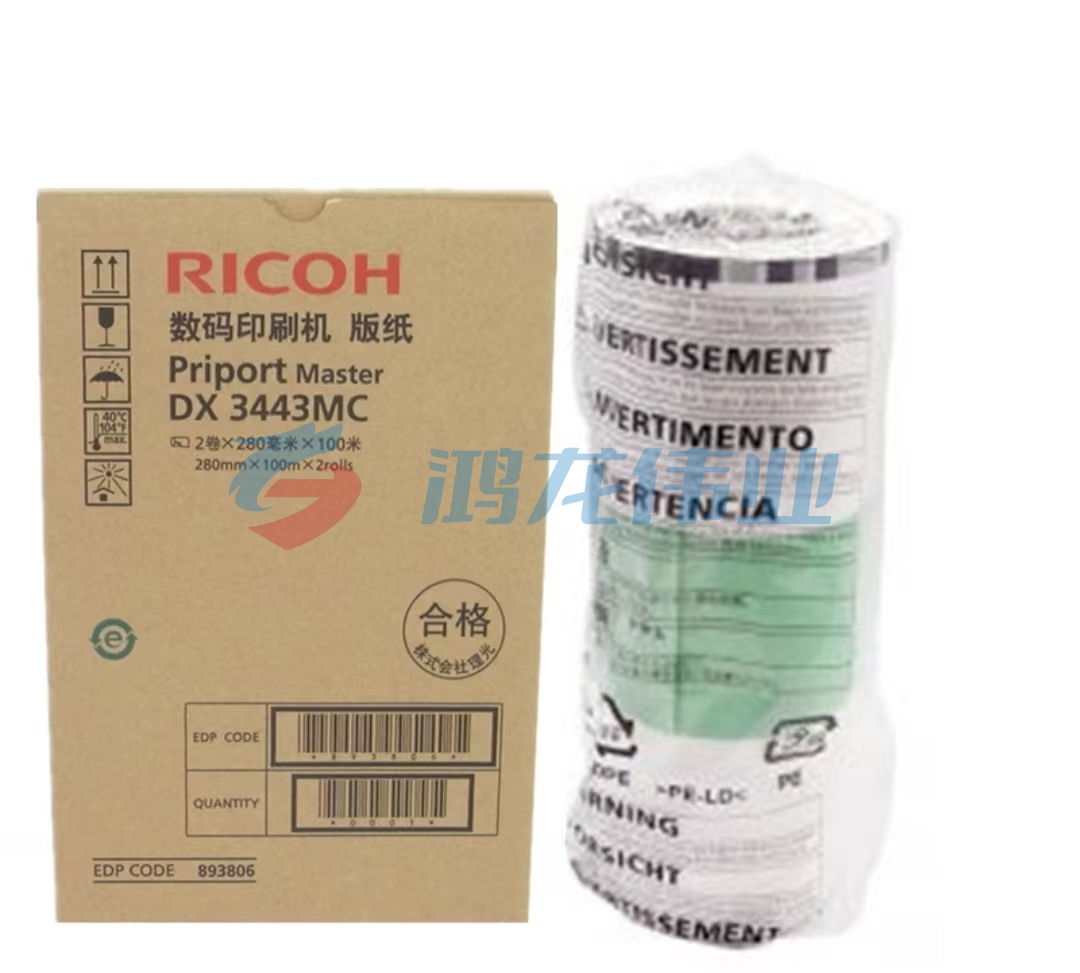 理光 (RICOH) 版纸 DX3443 (2卷/盒)计量单位：卷 TJRRSFYJD202302162027278