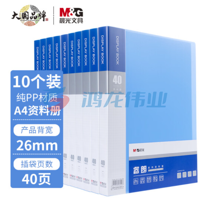 晨光(M&amp;G)文具A4/40页蓝色资料册 办公文件册 经济款防水文件插页袋文件夹 10个装ADM929Z4