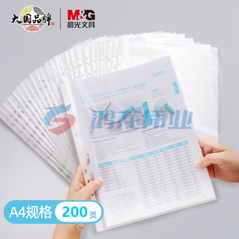 晨光(M&amp;amp;G)文具200只11孔A4资料册文件袋 替芯袋保护袋 文件快递袋 票据收纳 适配常规快劳夹