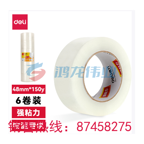 (6卷/筒) 得力30214封箱胶带48mm*150y*45um(普透)销售单位：筒