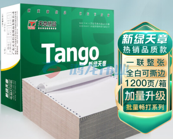 天章(TANGO) 新绿天章一联整张 电脑打印纸 全白针式一联打印纸(241-1/241-1S   1000页/箱)  TJRRSFYJD202302181357330