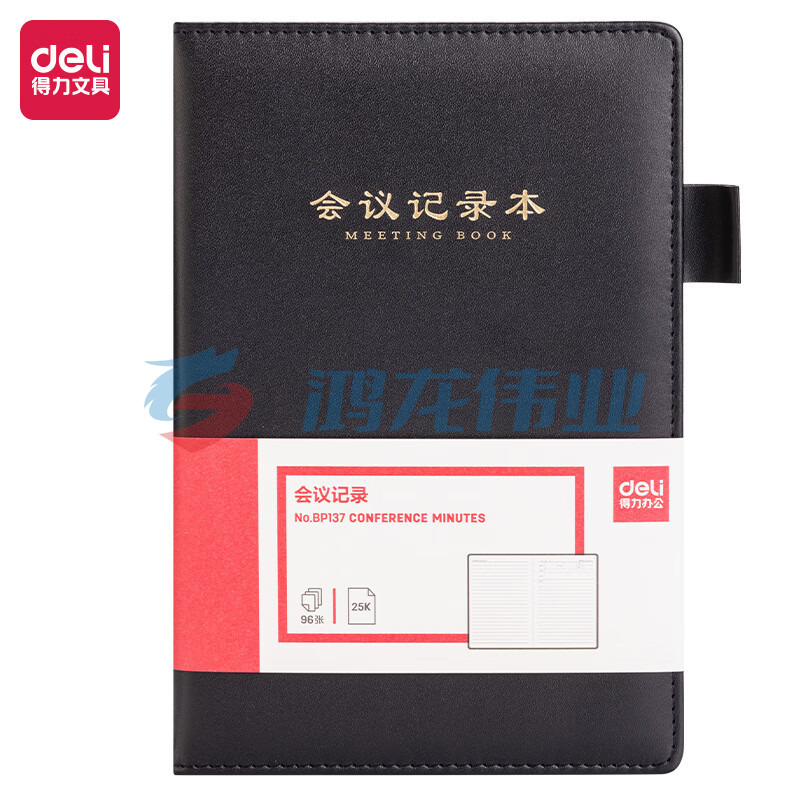 得力(deli) BP137 A5/96张商务会议记录本 黑色   WLSZ08010941189209