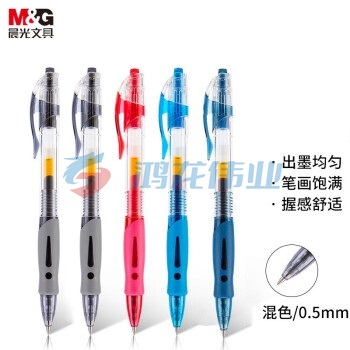 晨光文具GP1008/0.5mm子弹头按动中性笔 黑/红/蓝(颜色可备注)
