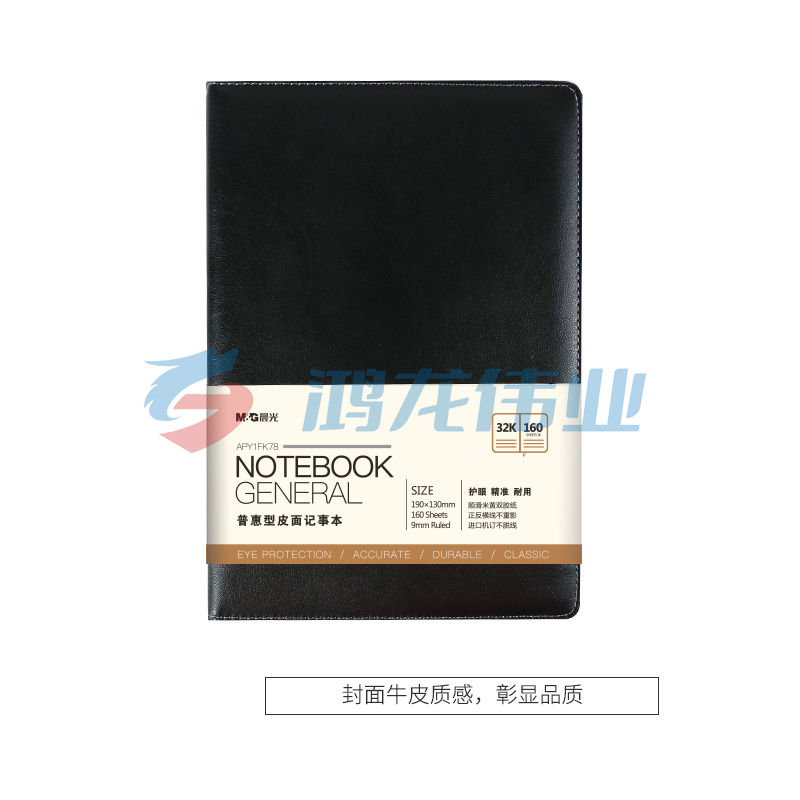 晨光/M&G APY1FK78A 文具  笔记本  硬面抄 100页以上 1本  TJZ2023050616005210