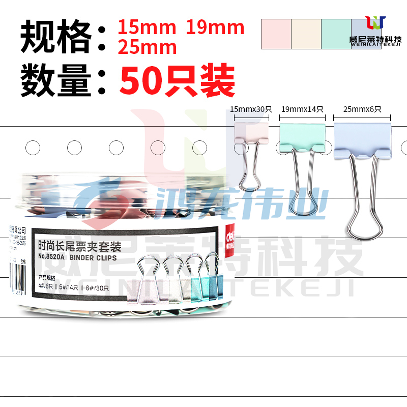 得力8520A时尚长尾票夹套装(混)(桶)