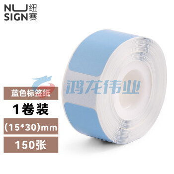 得力纽赛QH08纽赛半寸间隙纸 15mm*30mm*150张/卷装(蓝色)(卷)