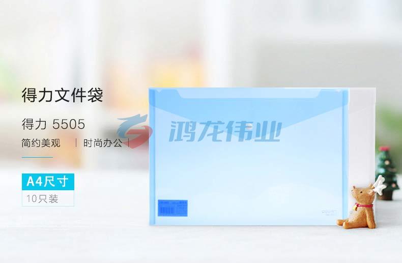 得力5505按扣文件袋1